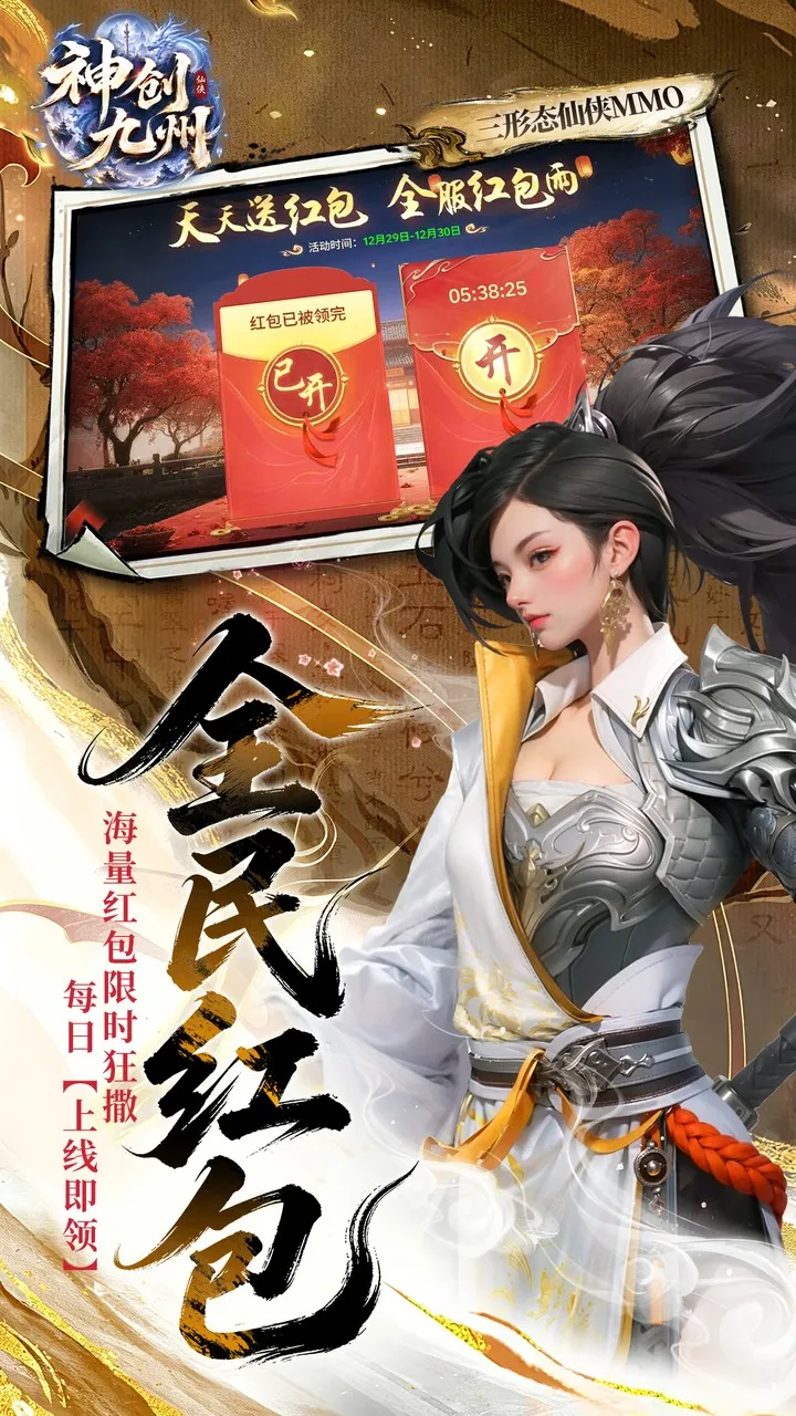 神创九州场景 3