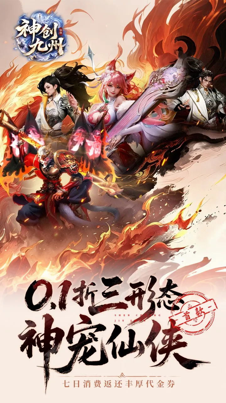 神创九州场景 1
